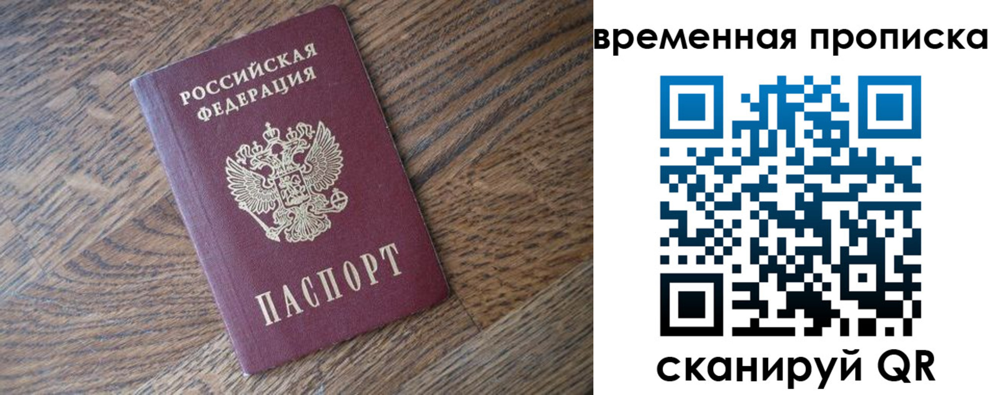 временная регистрация поиск в Жуковском