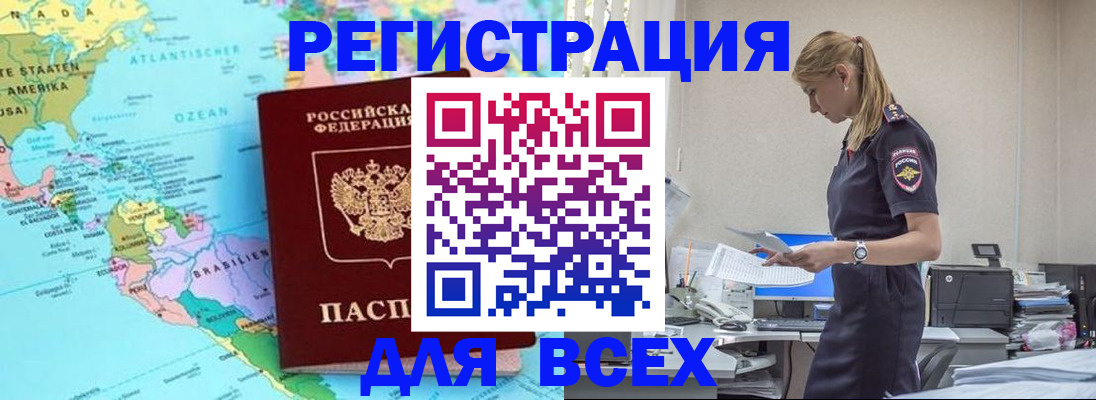 временная регистрация недорого в Жуковском