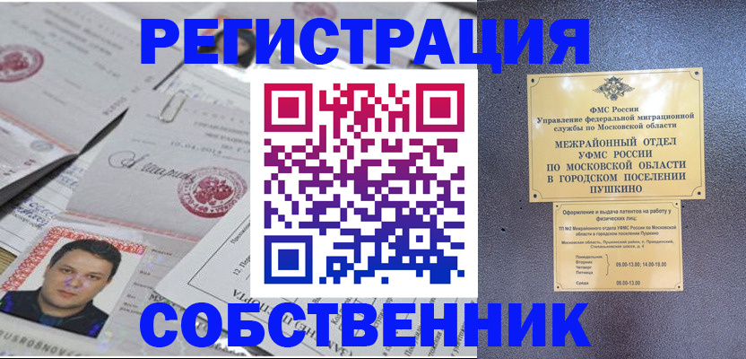 прописка гарантия в Жуковском