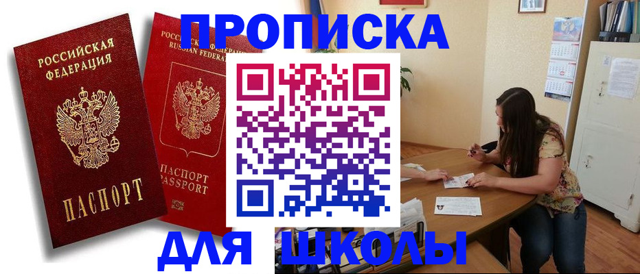 временная регистрация купить в Жуковском