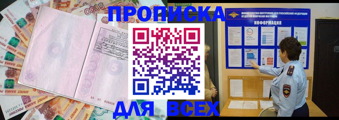 прописка штамп в Жуковском