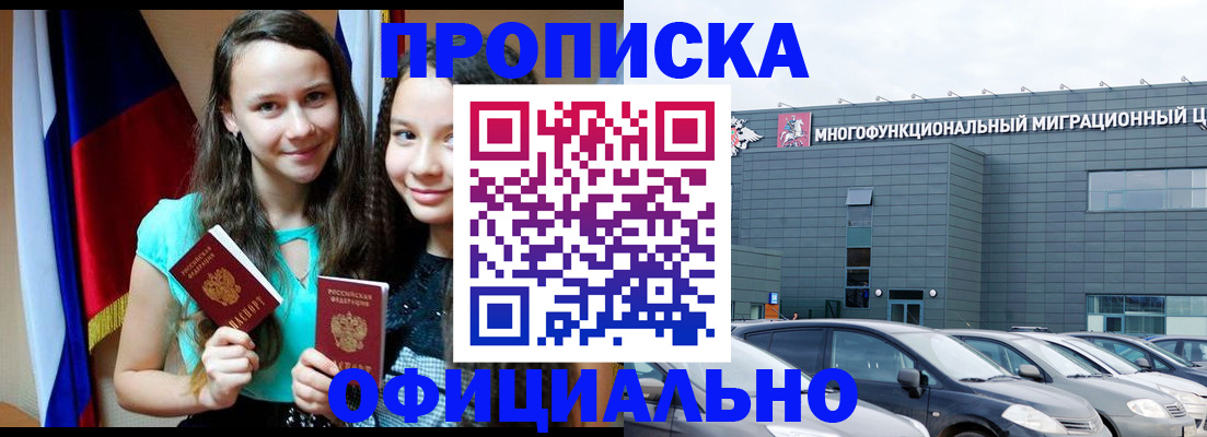 временная прописка в Жуковском