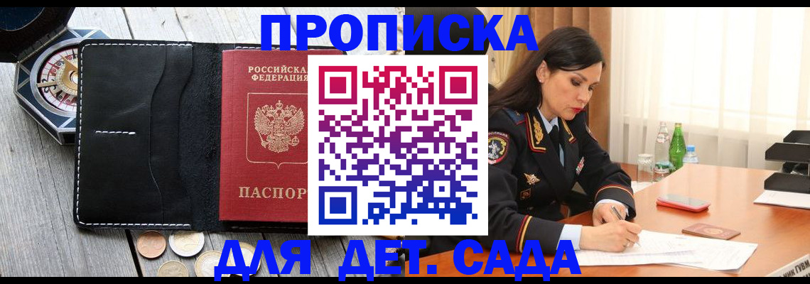 прописка штамп в Жуковском